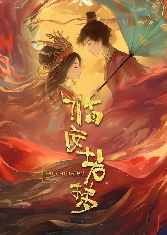 古风江湖萧家蝶儿篇_下 - 热播影院